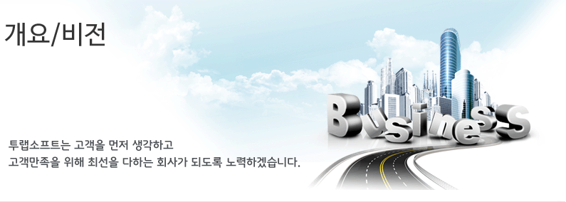 개요/비전