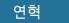 연혁