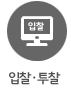 입찰.투찰
