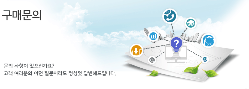 구매문의